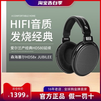 SENNHEISER/森海塞尔 HD58X JUBILEE开放式头戴式耳机HD660 HD6xx