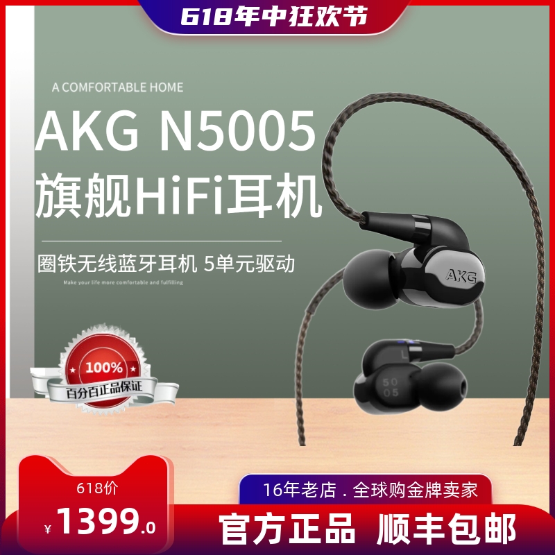 AKG/爱科技 N5005 5驱动高分辨率高保真HIFI入耳蓝牙耳机全新原封 影音电器 有线HIFI耳机 原图主图