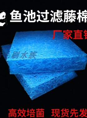 蓝色白色绿色藤棉过滤棉鱼池过滤材料室外锦鲤池专用生化毡滤材