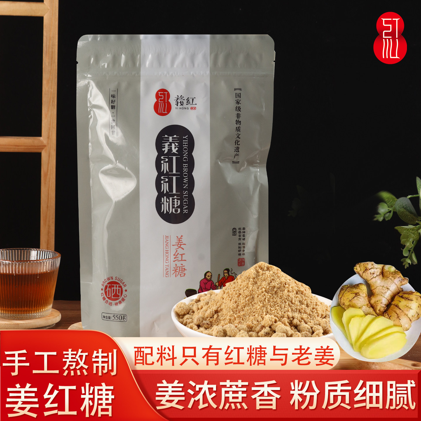义红纯正手工姜红糖粉散装例假暖宫驱寒痛经550g袋装速溶甘蔗红糖
