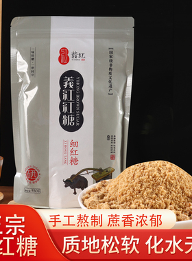 义红纯正手工细红糖粉散装例假暖宫驱寒痛经550g袋装速溶甘蔗红糖