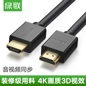 绿联 hd104HDMI 高清线1.4工程装修2/3/5/8/10米12米15米20米30米