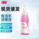 家 3M爱护佳免洗洗手液9250P医 用干洗消毒抗菌杀菌速干含75%酒精