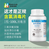 海格速利含氯消毒片泡腾片杀菌去味漂白环境游泳池浴缸餐具100片