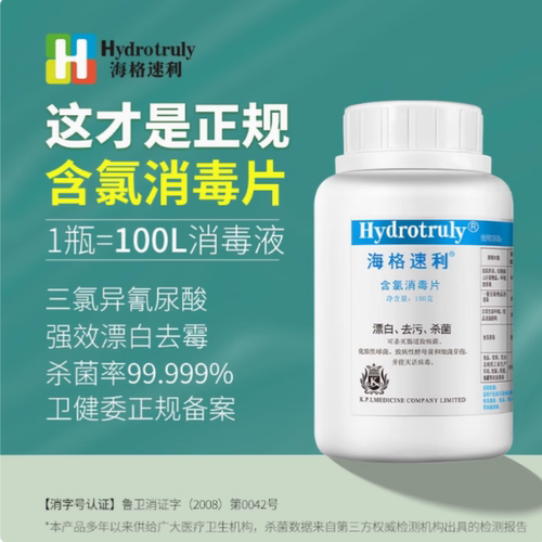 海格速利含氯消毒片泡腾片杀菌去味漂白环境游泳池浴缸餐具100片