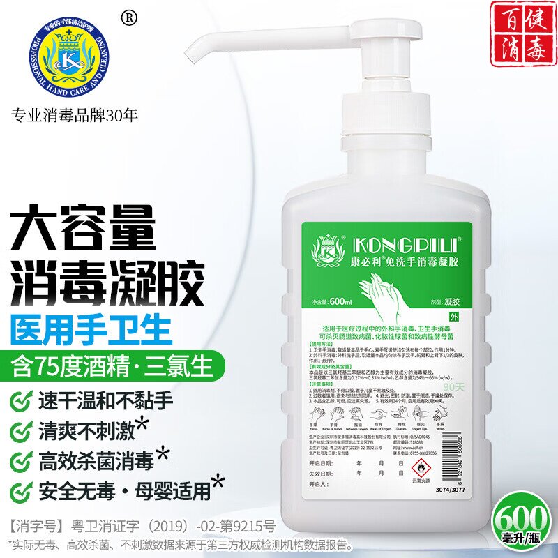 康必利医护级杀菌抗菌免洗洗手液图片