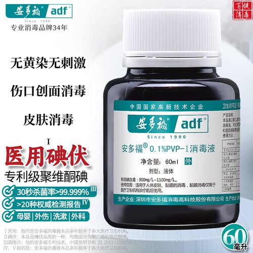 包邮安多福浓度脐带杀菌消毒液