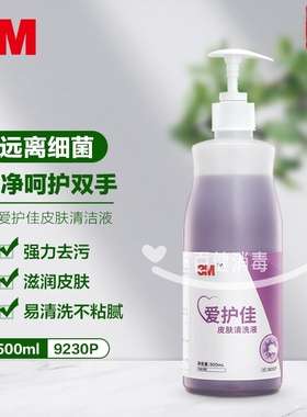 3M爱护佳皮肤清洗液洗手液500ml低泡易洗去异味沐浴芬芳9230P