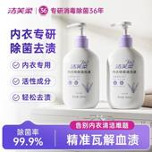 洁芙柔内衣除菌清洗液洗衣液内裤 洗衣专用女士去血渍祛异味去黄