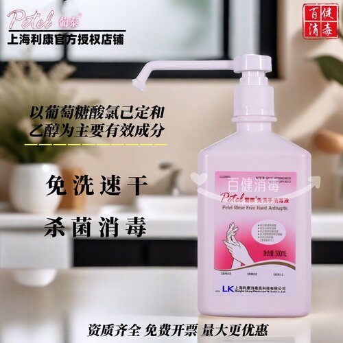 葡泰免洗手消毒液500ml杀菌