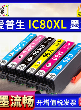 适用爱普生IC80墨盒EPSON EP-807AB EP-777A/707A/808AW/907F/978