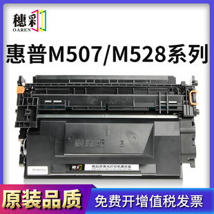M507dn M507n M528f x墨粉盒hp89a 适用惠普CF289a硒鼓M528dn