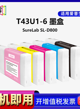 适用于爱普生/Epson SureLab SL-D800 墨盒 干式影像打印机墨水