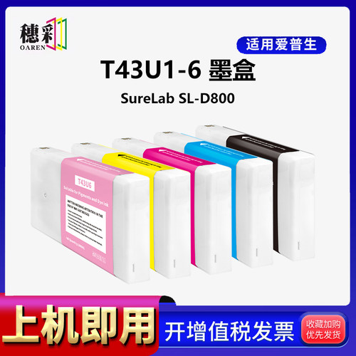 适用于爱普生/Epson SureLab SL-D800 墨盒 干式影像打印机墨水