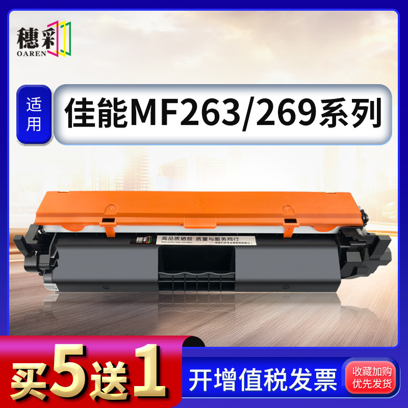穗彩适用佳能CRG-051粉盒Canon LBP161dn墨粉162dw墨盒MF264DWll