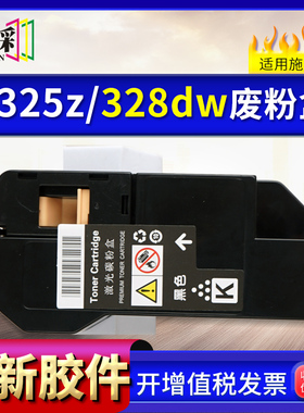 穗彩适用富士施乐C328/C325/C320废粉盒C328dw废粉仓C325z C325dw