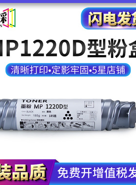 穗彩适用理光AF1220D粉盒Ricoh Aficio MP1012 1018 1113 1115P碳