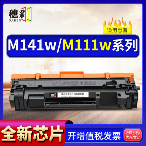 穗彩适用惠普150a硒鼓HP Color Laser MFP M141a/w M111a/w M110w