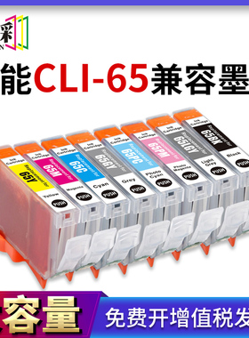 适用佳能CLI-65墨盒CANON PRO-200打印机 CLI65 CLI-65BK墨水盒