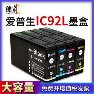 ICC92M日版 适用爱普生ICBK92M墨盒EPSON M840F S840 墨水盒