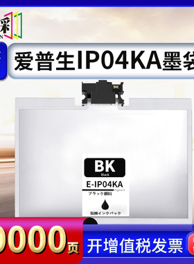适用爱普生IP04KA墨袋Epson PX-S381L PX-M381FL IP04KA 颜料墨盒