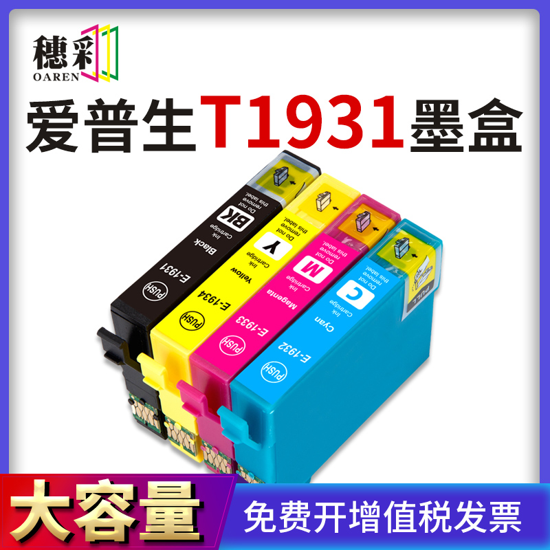 适用港版爱普生T1931墨盒Epson WF2521 2531 2541 2631 2651 2661