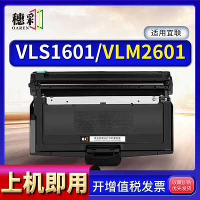 适用宜联VLS1601b 1601 1602 VLM2601b粉盒M2601 2602 3093硒鼓架