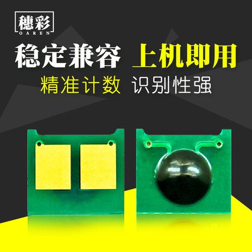 适用 惠普CM1415芯片 HP 1525 CE320A CE323A CP1525n 硒鼓芯片