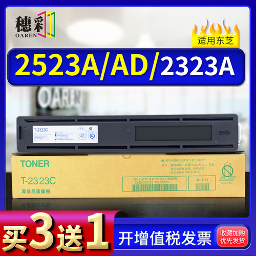 适用东芝T-2323a粉盒 DP2523A/AD打印机DP2822am 2823am墨粉盒