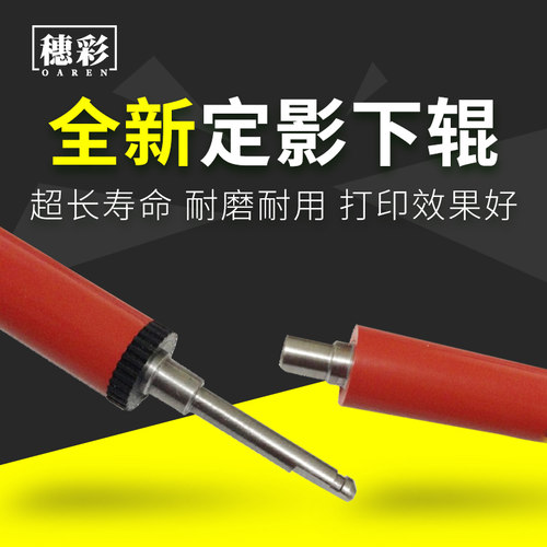 适用 HP1010下辊 HP1020下辊 HP1012下辊 HP3015下辊 HPM1005下辊
