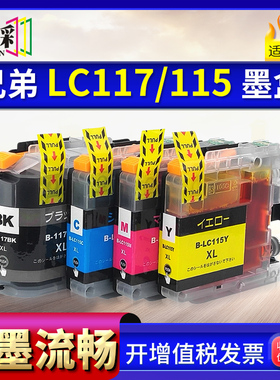 适用兄弟LC117 LC115 LC119XL墨盒MFC-J4910 J4810DN 6975 4215