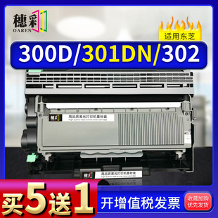 碳粉EsTUDIO30 ESTUDIO300D墨盒 穗彩适用东芝T 3003C粉盒Toshiba