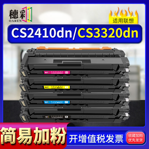 适用联想cs2410dn硒鼓cs3320dn Lenovo LD3020k碳粉盒LD2410k硒鼓