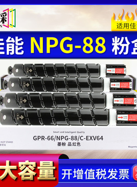 适用佳能NPG-88粉盒C3322 C3326 C3330 C3922 3926 3935 3930墨粉