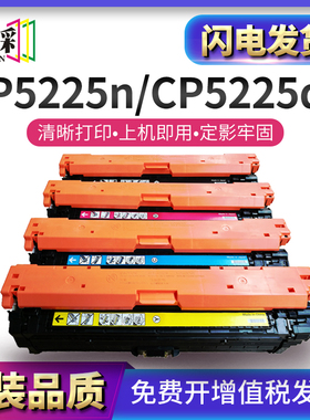 穗彩适用HP CE740A墨盒 惠普307a CE740A 741 742 743 CP5225dn C