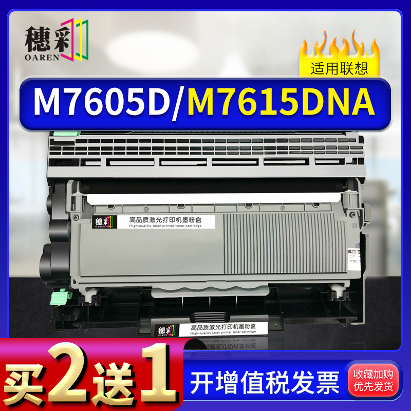 适用联想LT2451h粉盒M7605D LJ2405 2605 2655DN M7405 M7615硒鼓