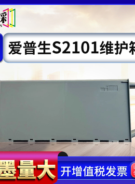 适用爱普生SC26MB维护箱P6580 P8580 P11080D T3780 T5780 T7780