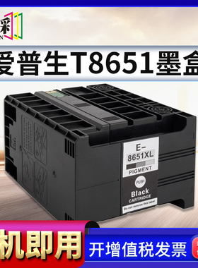 适用爱普生T8651墨盒epson wf-m5190dw/wf/dwsv/M5191/5193/5690