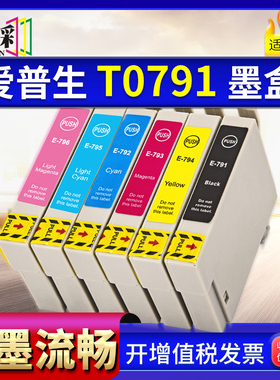 适用爱普生T0791墨盒Epson1400 1500 P50 1430 PX650/660/700/800