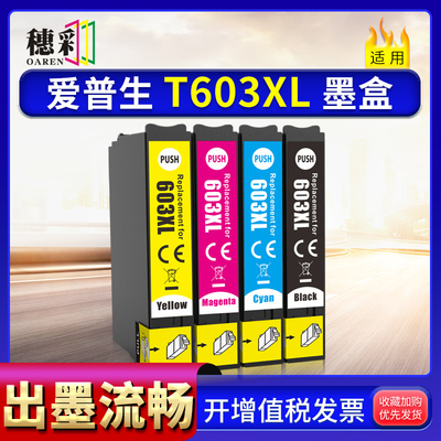 适用爱普生T603XL墨盒WF-2810/2850 XP-2100/2105/3100/3105/4100