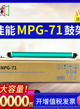 穗彩适用佳能NPG-71感光鼓Canon IRC5535 5540 5550 5560复印机成