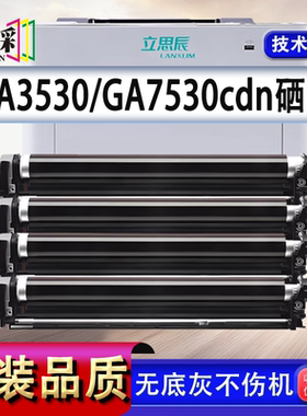 适用立思辰GA7530/3530 GB3531/7531cdn感光鼓DK-5230 5231鼓架