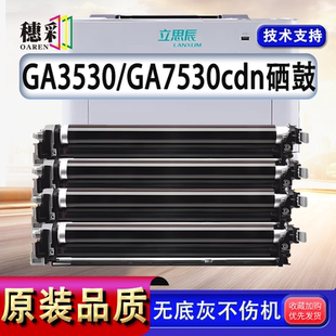 5230 适用立思辰GA7530 7531cdn感光鼓DK GB3531 5231鼓架 3530