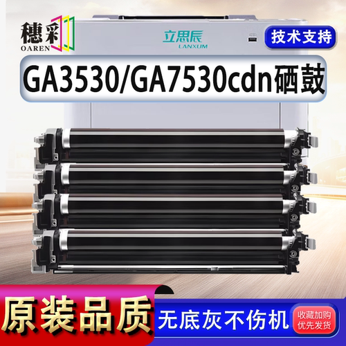 适用立思辰GA7530/3530 GB3531/7531cdn感光鼓DK-5230 5231鼓架