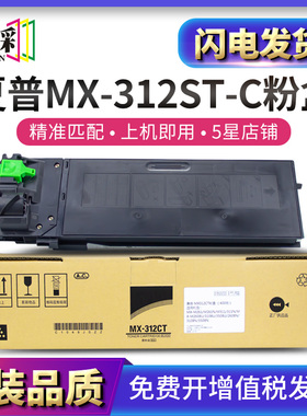 适用夏普MX-312ST-C粉盒MX M2608n 2608U M3108n/u M261n M311n M
