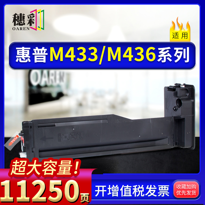 穗彩cf256A适用HP Laserjet MFP M436nda硒鼓M436n/dn墨盒碳粉CF2