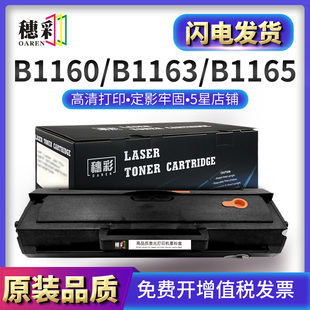 B1163 B1160w B1165NFW激光打 B1160 穗彩适用戴尔B116X硒鼓DELL