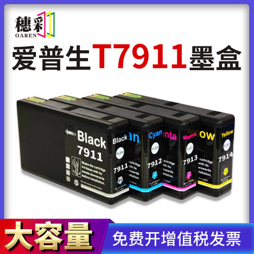 适用爱普生T7911墨盒EPSON WorkForce Pro WF-4630DWF4640DTWF/51