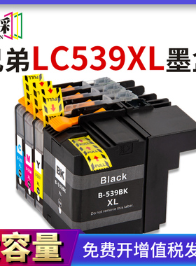 适用兄弟LC539xl墨盒J285DW MFC-J650 J870 MFC-J245 470 LC535XL