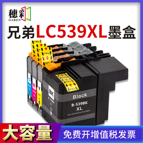 适用兄弟LC539xl墨盒J285DW MFC-J650 J870 MFC-J245 470 LC535XL